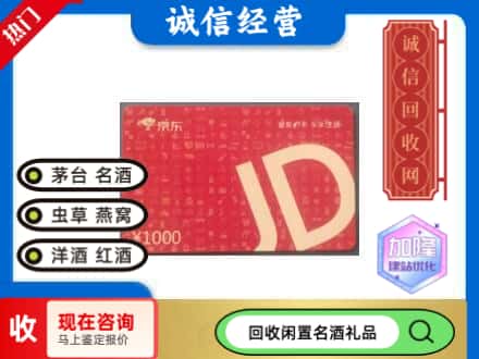 下花园区回收京东卡