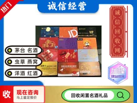 下花园区回收网购卡