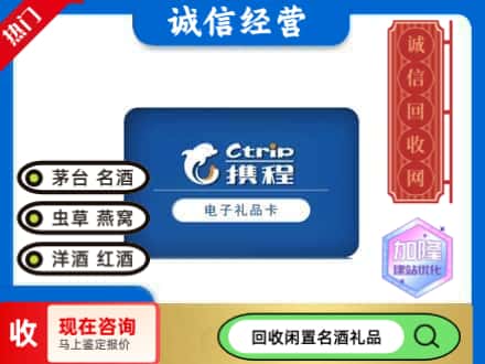 下花园区回收携程卡