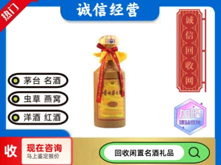 下花园区回收十五年茅台酒